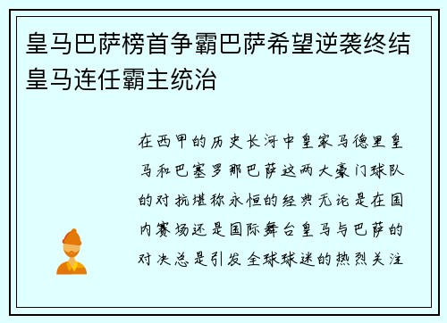 皇马巴萨榜首争霸巴萨希望逆袭终结皇马连任霸主统治