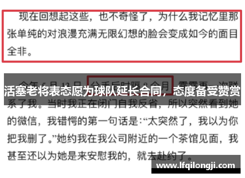 活塞老将表态愿为球队延长合同，态度备受赞赏